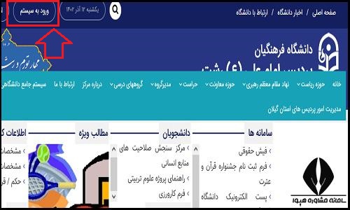 ورود به سایت دانشگاه فرهنگیان پردیس امام علی (ع) رشت piar.cfu.ac.ir